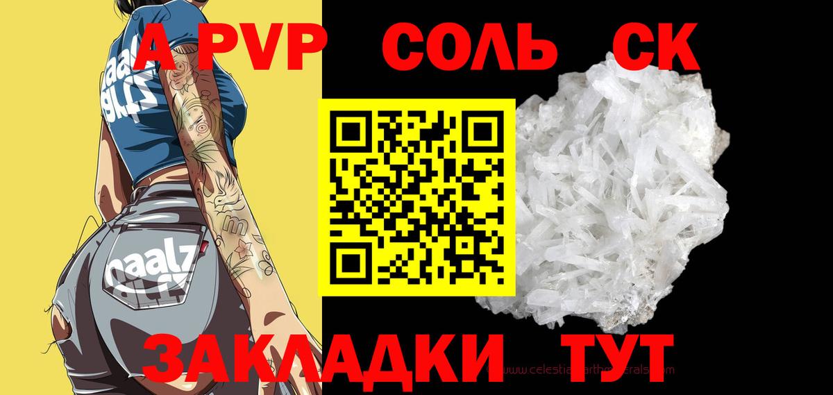 Alfa_PVP Crystall Вольск