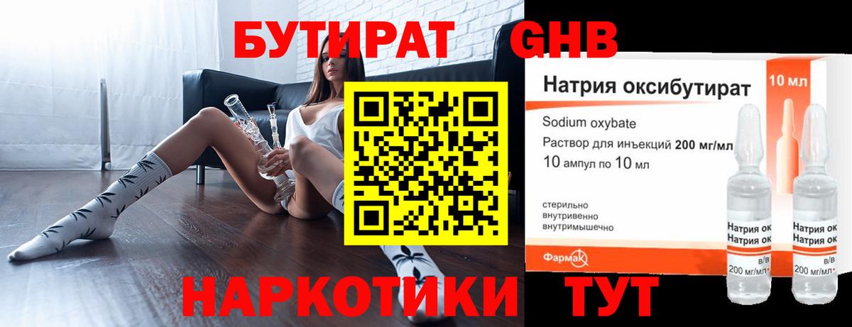 БУТИРАТ  Вход с VPN  Вольск  БУТИРАТ 1.4BDO 