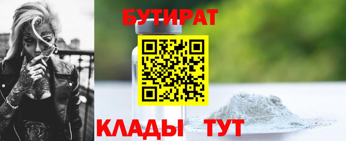 БУТИРАТ жидкий экстази Вольск