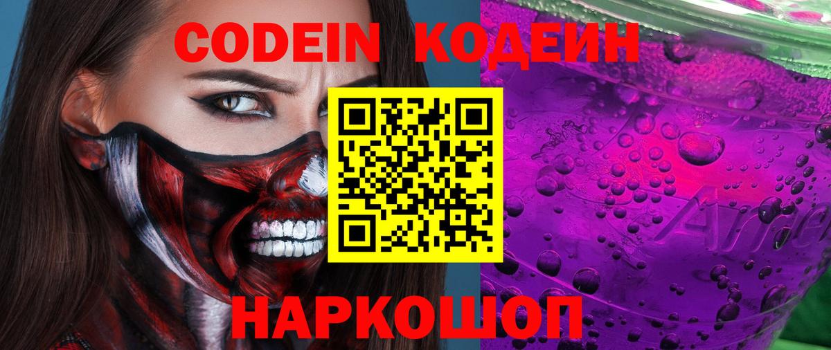 Кодеиновый сироп Lean напиток Lean (лин)  Вход с VPN  Codein напиток Lean (лин)  Вольск 