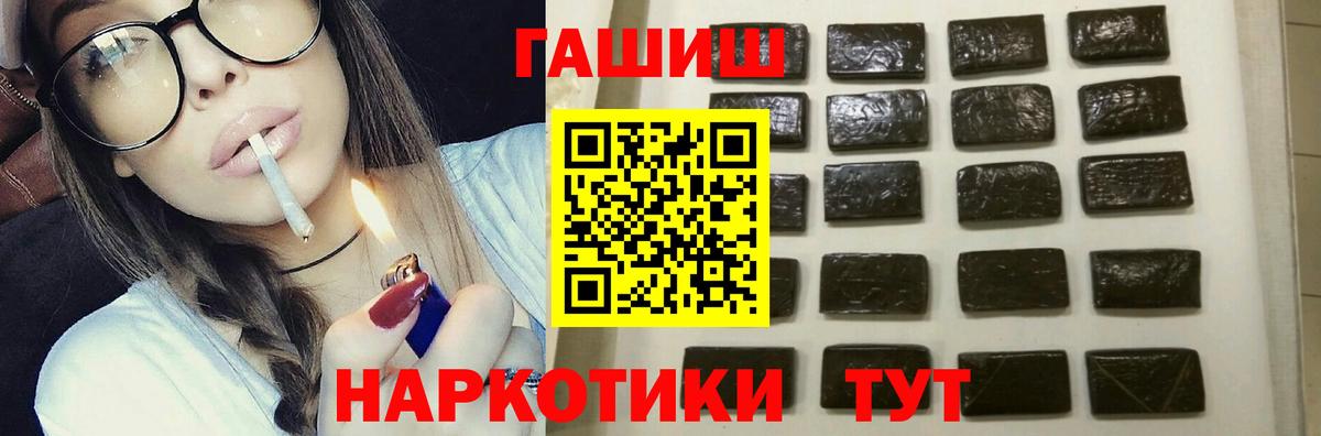 ГАШ гашик  Вход с VPN  Вольск  ГАШ  наркота  ГАШИШ хэш 