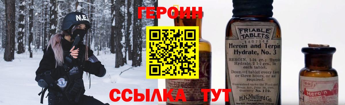 ГЕРОИН  Вход с VPN  Вольск  ГЕРОИН VHQ 