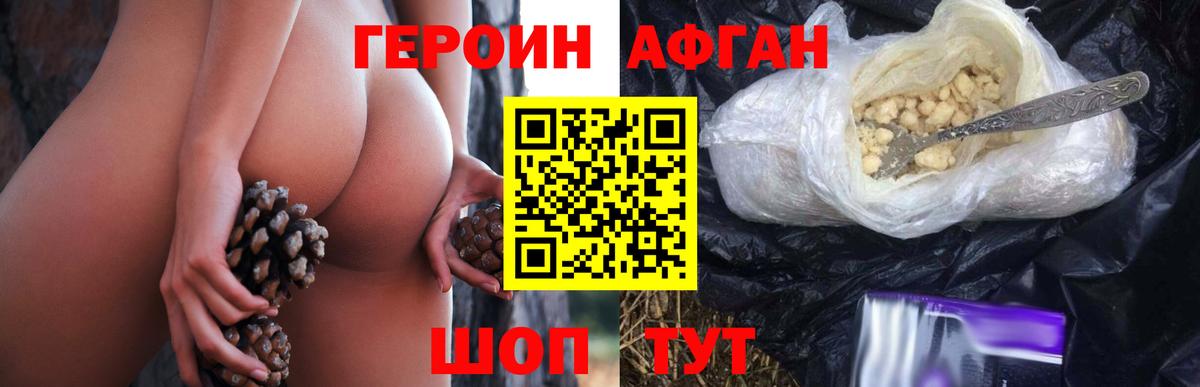 Героин VHQ Вольск