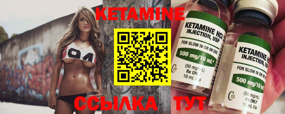 КЕТАМИН VHQ Вольск