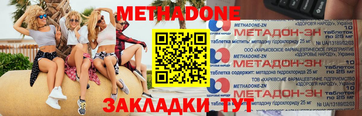 Вольск  МЕТАДОН methadone  МЕТАДОН кристалл  Вход с VPN 