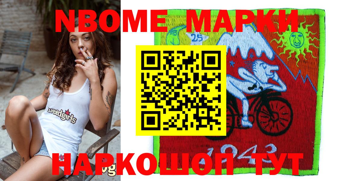 Марки NBOMe 1500мкг  Марки NBOMe 1500мкг  Вольск  Марки N-bome  Вход с VPN 